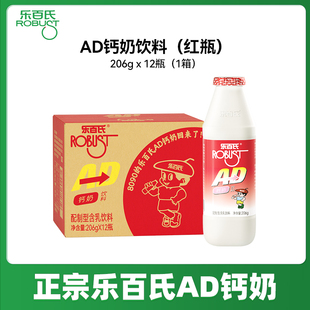 乐百氏AD钙奶红色经典回归儿童牛奶206g*12瓶怀旧饮料整箱