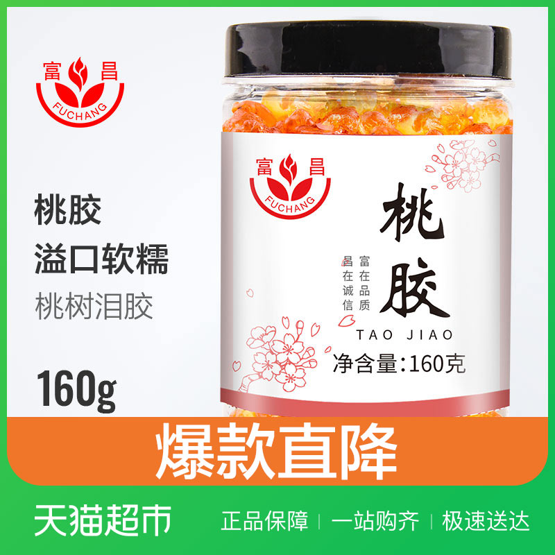 富昌桃胶160g桃花泪配银耳皂角米雪燕雪莲子干货古田特产