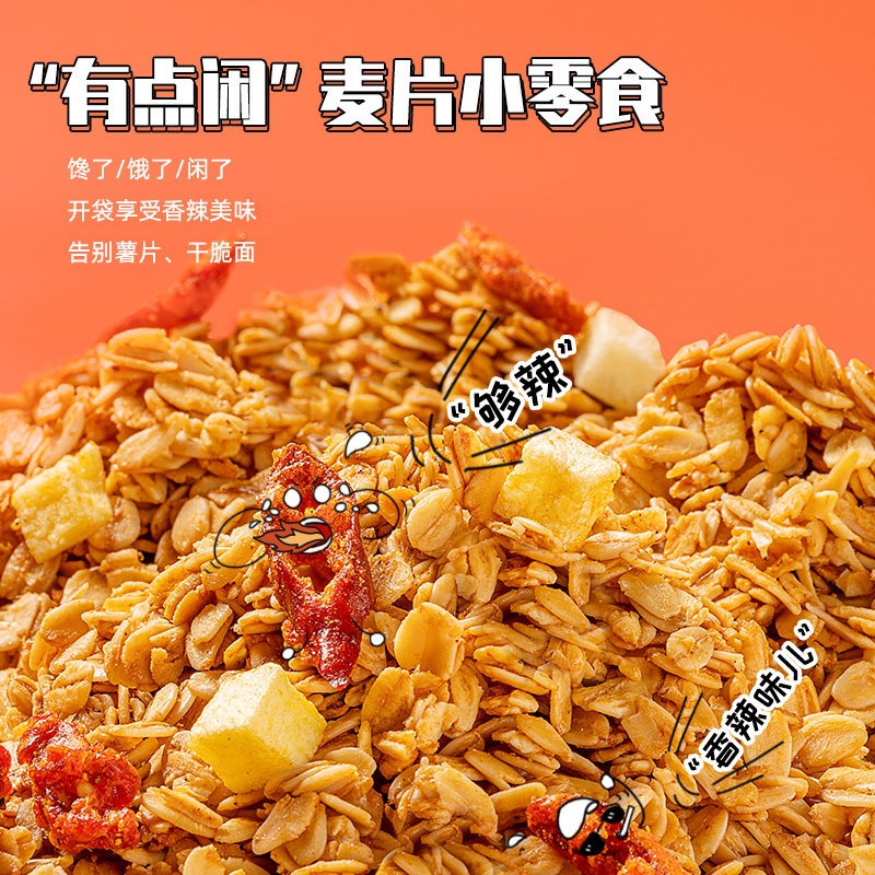 王饱饱香辣脆脆日式烘焙麦片咸味