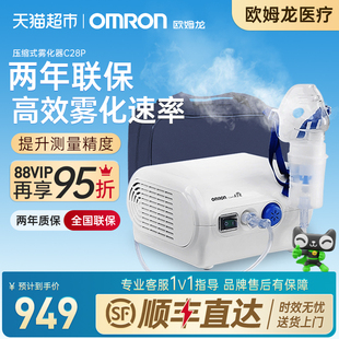 欧姆龙雾化器升级C28P医用家庭雾化机家用老人婴幼儿童化痰静音