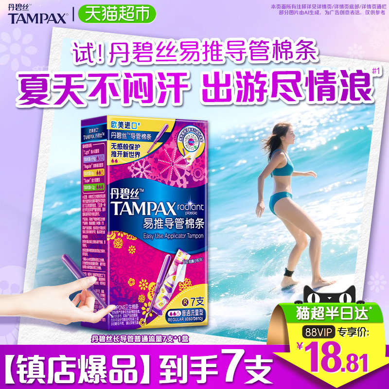 丹碧丝卫生棉条7支×1盒