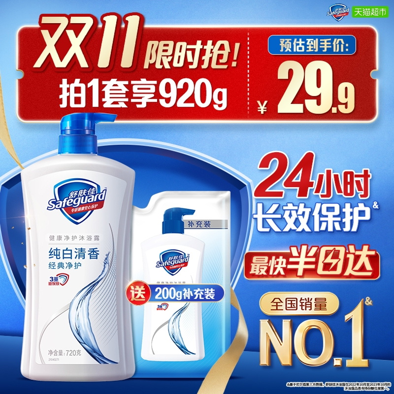 舒肤佳纯白清香沐浴露含补充装