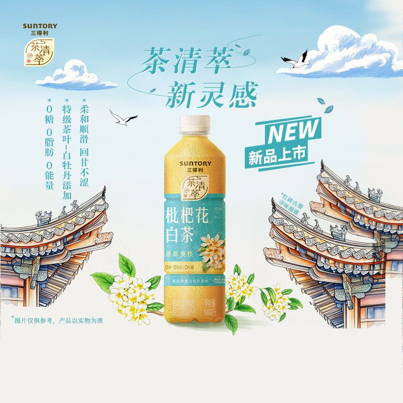 三得利枇杷花白茶