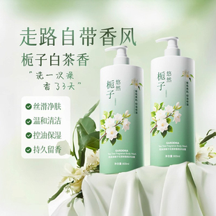 栀子花茶树沐浴露持久留香72小时香水保湿 清洁乳液女男士 通用正品