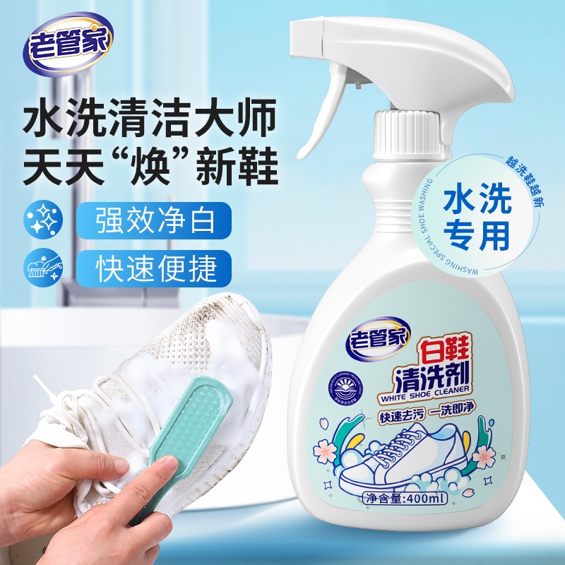 老管家小白鞋清洁剂400ml