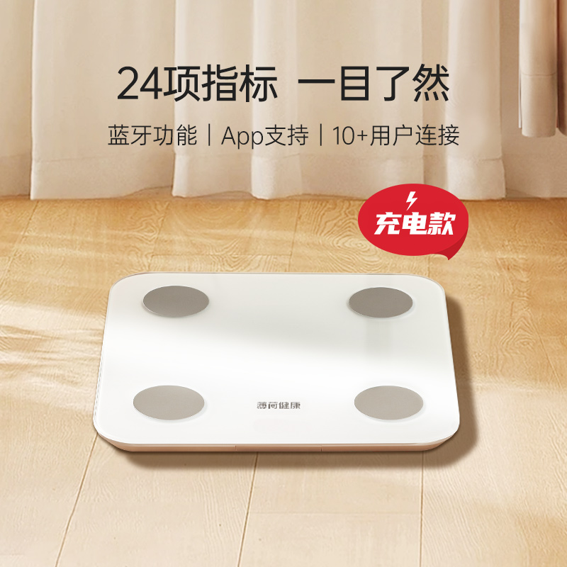 薄荷健康健康秤充电款智能体脂秤