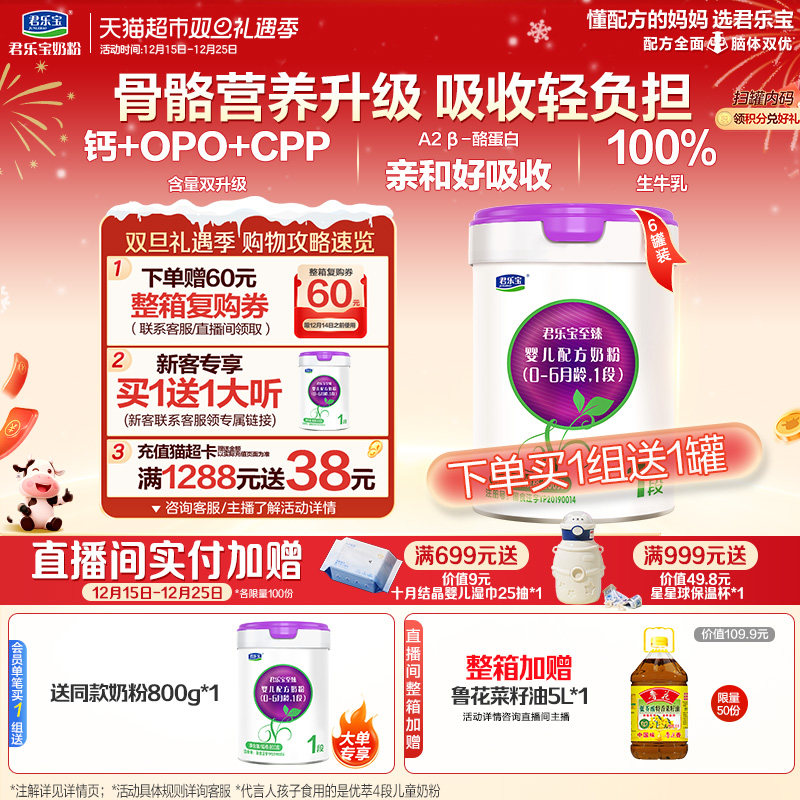 君乐宝至臻A2奶源新生婴幼儿宝宝牛奶粉适用0-6个月1段800g*6罐