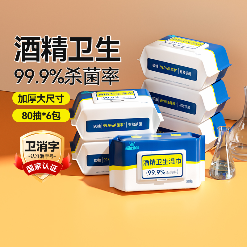 丽佳宝贝酒精卫生湿巾