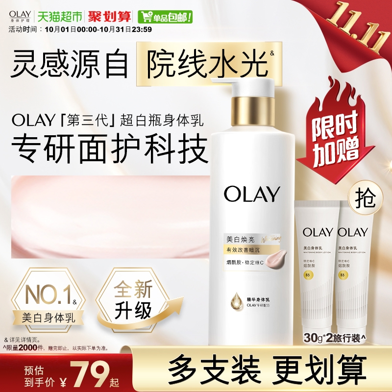 【全新升级】OLAY超白瓶身体乳烟酰胺保湿滋润肤乳液持久留香正品