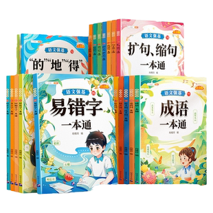 斗半匠小学语文知识大全修改病句标点符号造句仿写扩缩句词语积累