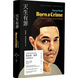 【樊登】天生有罪 特雷弗诺亚的变色人生小崔每日秀囧司徒每日秀