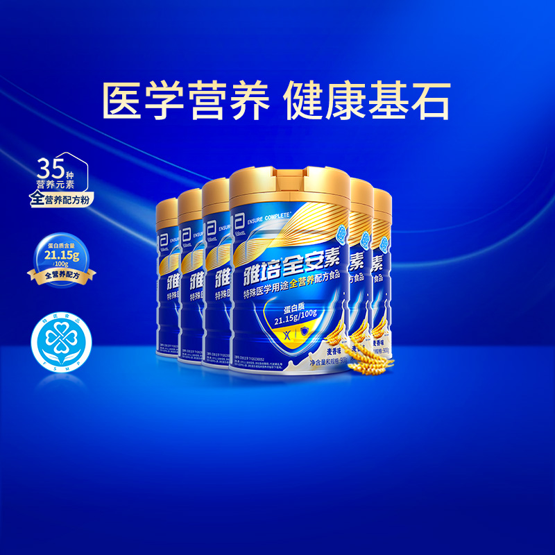 新一代全安素特医食品