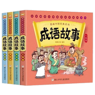 漫画书中国古典名著成语故事全套 寓言篇人物篇谋略篇智慧篇单本