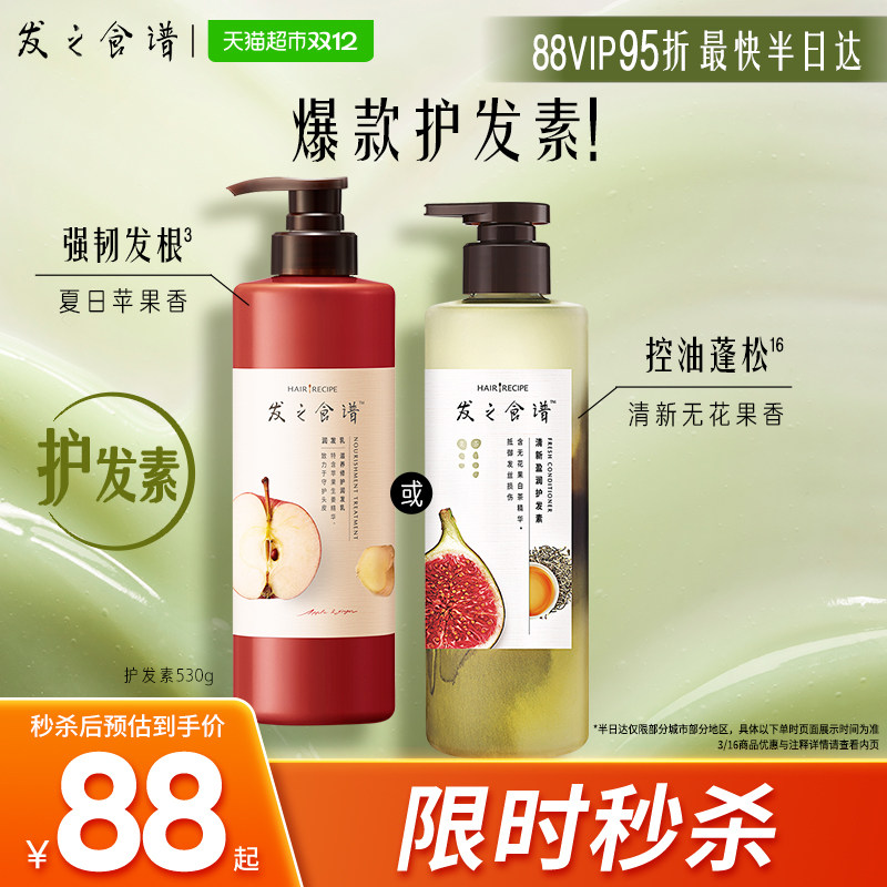 发之食谱护发素无花果持久控油蓬松改善毛躁柔顺苹果姜滋养润发