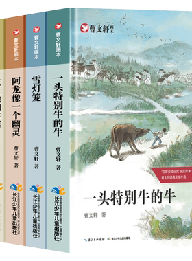 曹文轩课外阅读书籍系列丛书