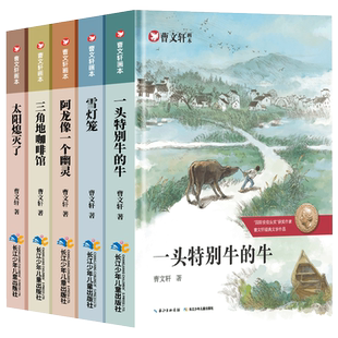 曹文轩画本课外阅读书籍儿童文学获奖作品系列绘本故事书新华书店