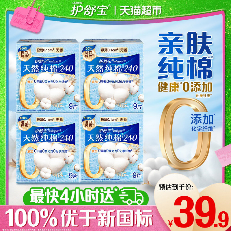 护舒宝净肤纯棉卫生巾日用240mm姨妈巾官方正品 - 天猫超市出品