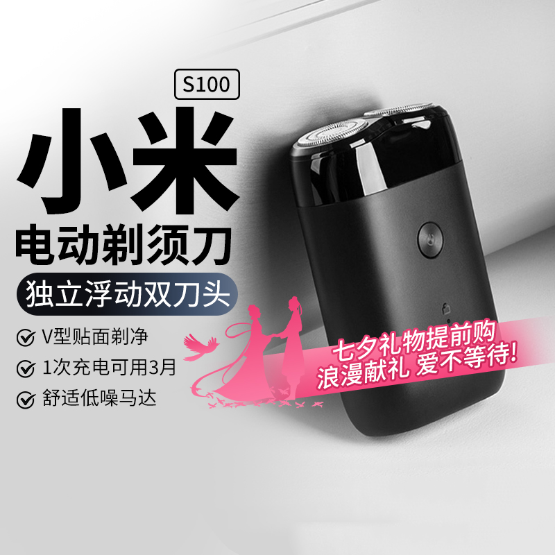 米家电动剃须刀S100双刀头送父亲