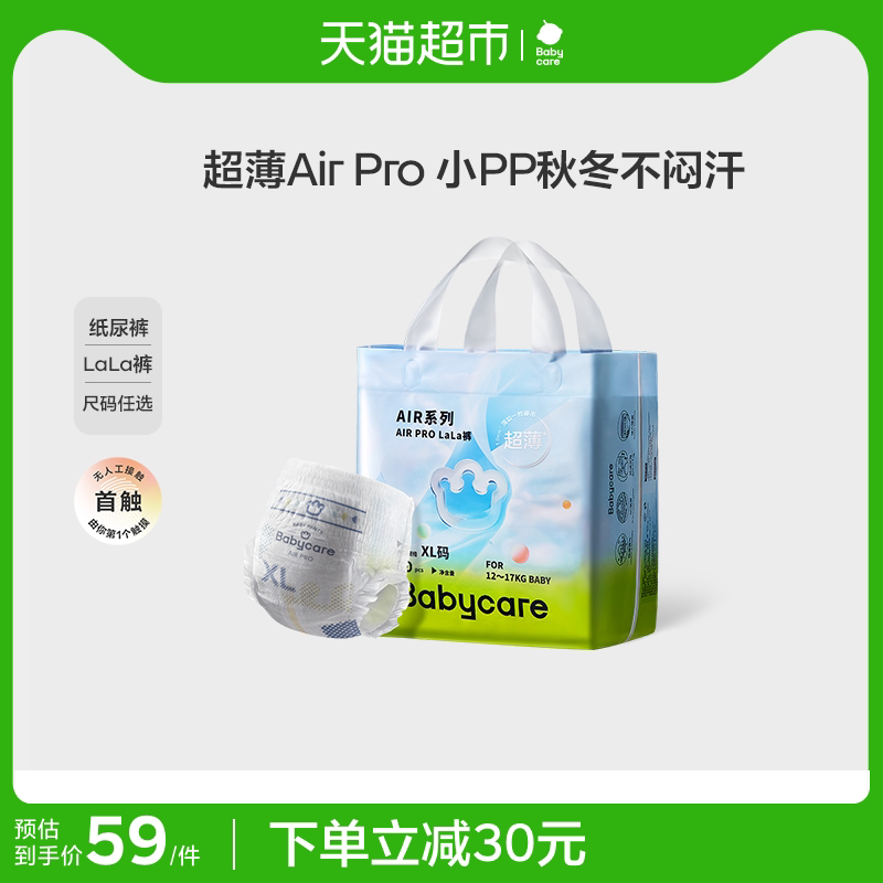 babycare纸尿裤拉拉裤Airpro迷你S-XL婴儿超薄透气尿不湿mini装