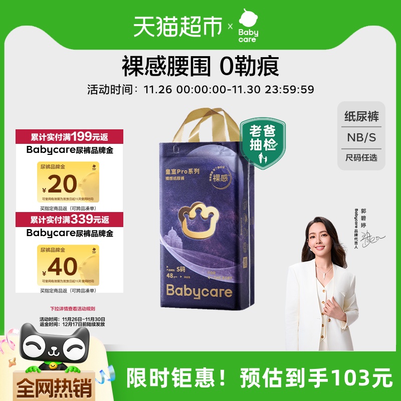 babycare皇室pro纸尿裤
