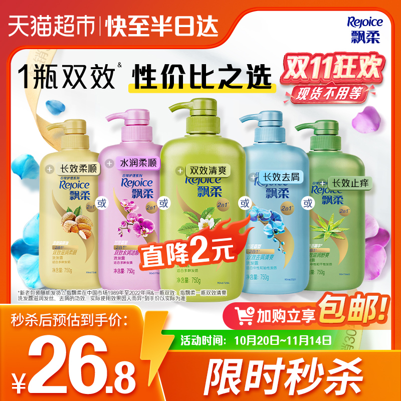 飘柔绿茶去屑日常护理洗发水