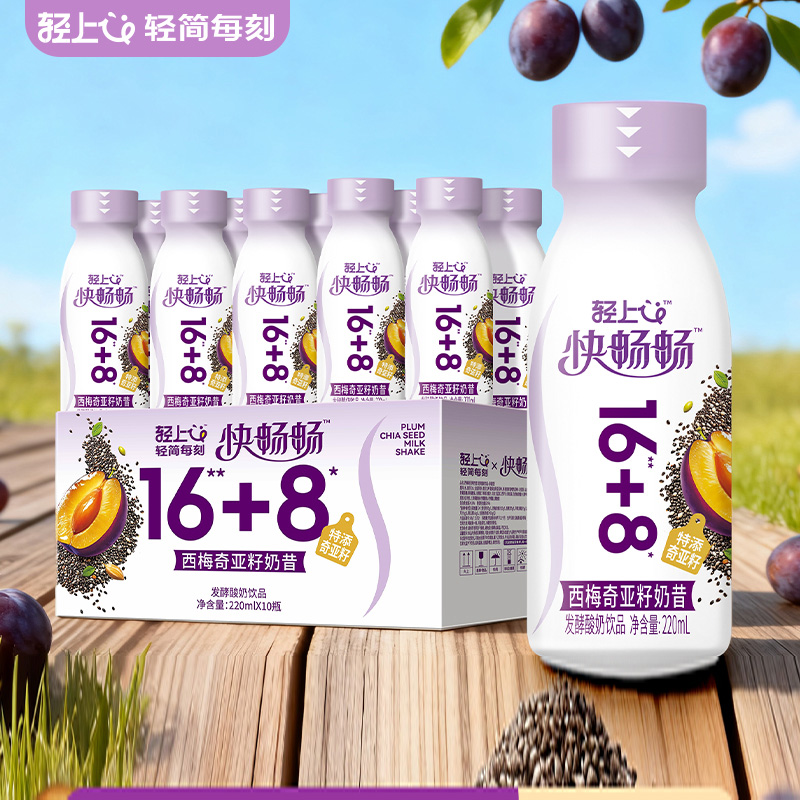 轻上西梅奇亚籽奶昔酸奶饮品