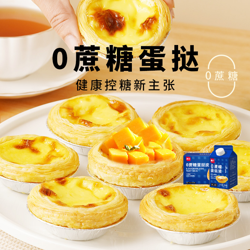 Zhanyi 0 cane sugar tart crust 480g household baking air fryer Children's Day Western-style snacks and sweets semi-finished products