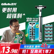 【享超补优惠】吉列威锋刮刀手动剃须刀老式刮胡刀男士剃须非电动