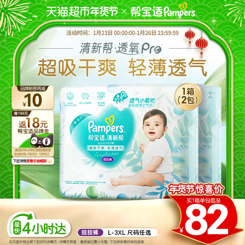 【超薄透气】箱装帮宝适清新帮拉拉裤纸尿裤L-3XL尿不湿,婴童尿裤,拉拉裤/学步裤/成长裤正装,淘宝优惠券,粉丝福利购,淘宝优惠卷