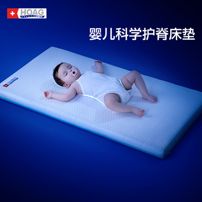 Hoag护脊婴儿床垫无甲醛可水洗