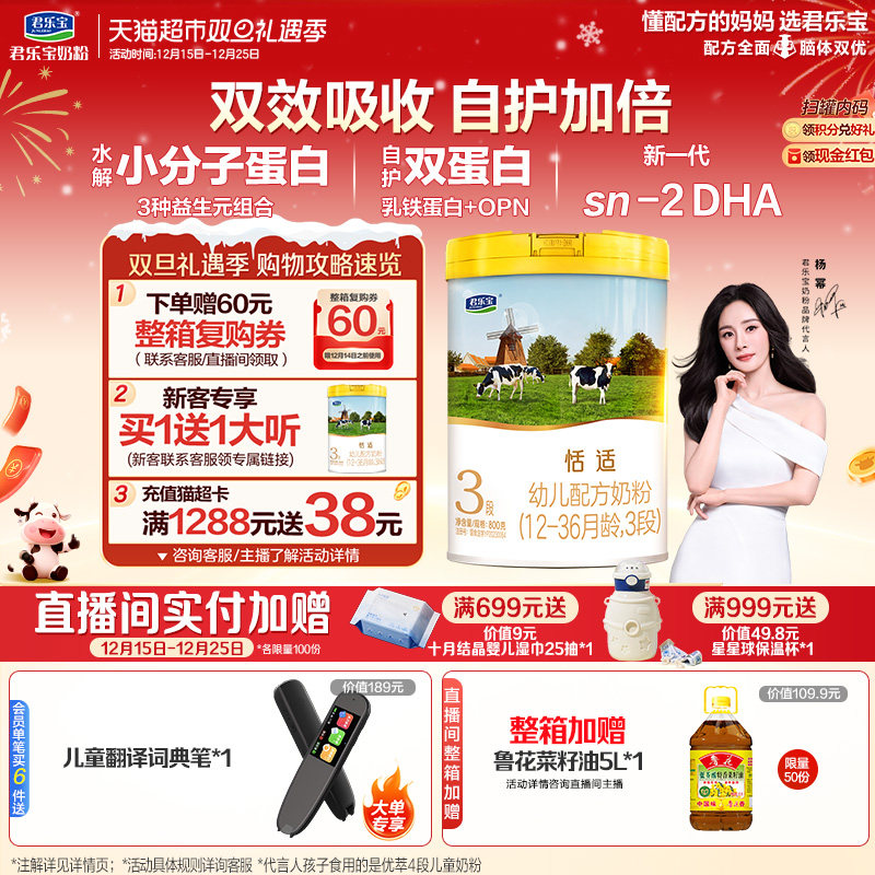 君乐宝HMOs婴幼儿配方奶粉800g