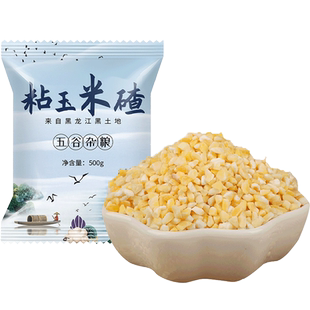 邹有才东北玉米碴子小碴子粥粘玉米糁细小玉米粒农家碎粒