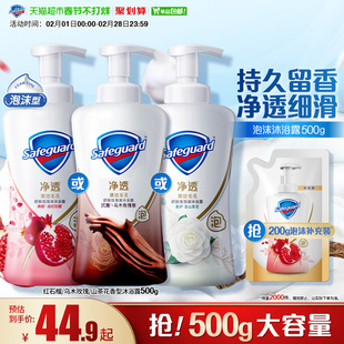 【下拉享淘金币优惠】舒肤佳红石榴乌木玫瑰泡泡沫沐浴露留香乳液