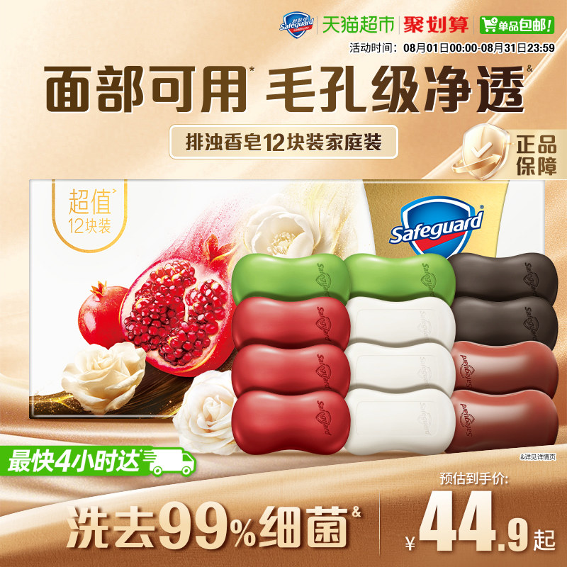 舒肤佳红石榴香皂持久留香