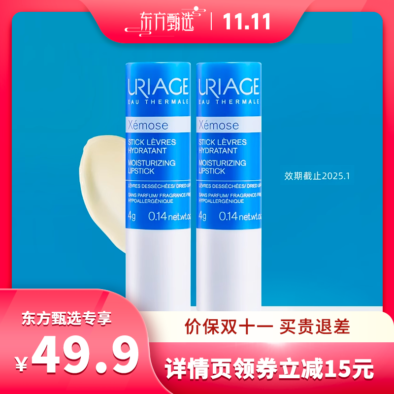 【双十一】依泉（Uriage）特润唇膏保湿滋润4g*2使用感如何?