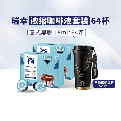 瑞幸咖啡0糖0脂醇香浓缩咖啡液