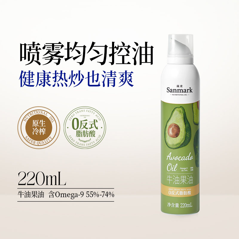 晟麦牛油果油喷雾零反