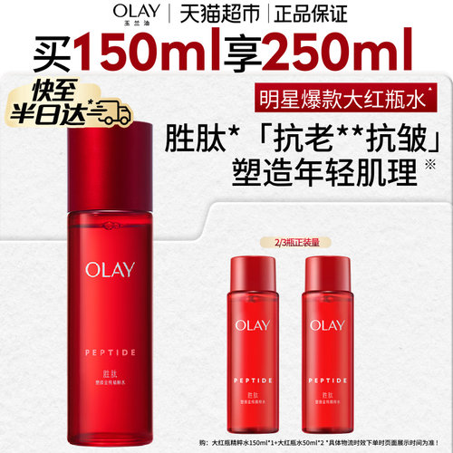 Olay玉兰油大红瓶精粹水淡化细纹