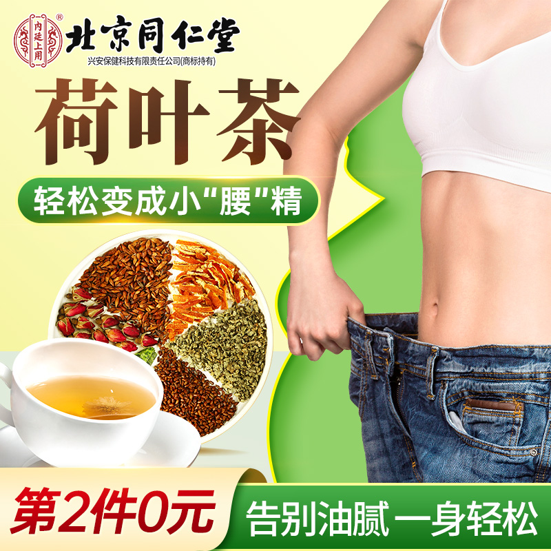 北京同仁堂决明子冬瓜荷叶玫瑰花茶适合女生喝的泡水养生茶包正品 茶 代用/花草茶 原图主图