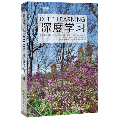 深度学习deep learning中文版 花书AI书籍图灵奖得主作品