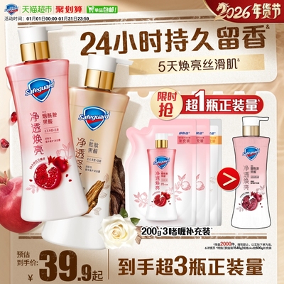 舒肤佳红石榴山茶花沐浴露留香