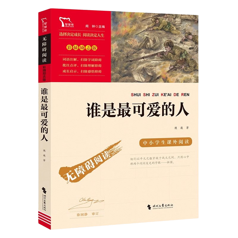 谁是最可爱的人 纪念中国人民志愿军抗美援朝70周年 无障碍阅读
