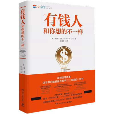 有钱人和你想的不一样