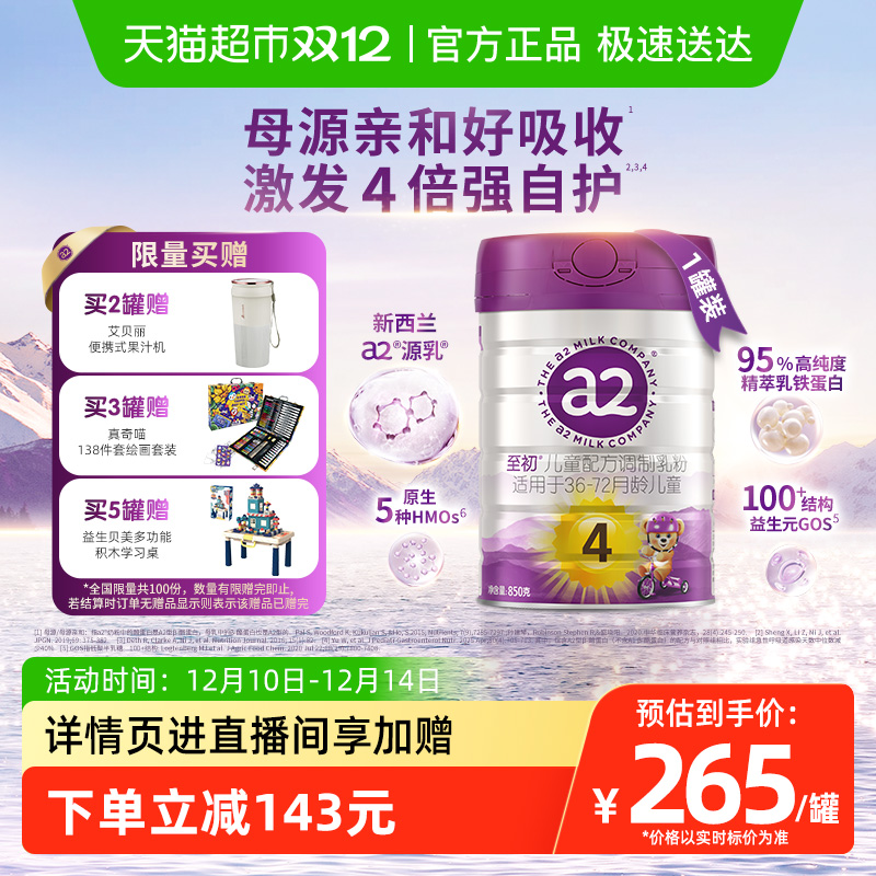 a2至初4段儿童奶粉新西兰进口