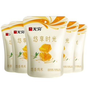 无穷悠香鸡米30小包*3.66g 盐焗原味办公休闲小零食熟食网红小吃