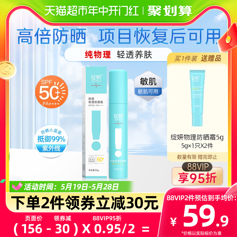 绽妍轻透物理防晒霜50g高倍隔离防紫外线敏感肌面部身体SPF50+