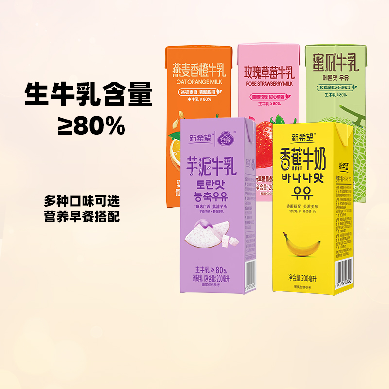新希望风味牛奶调制乳口味可选