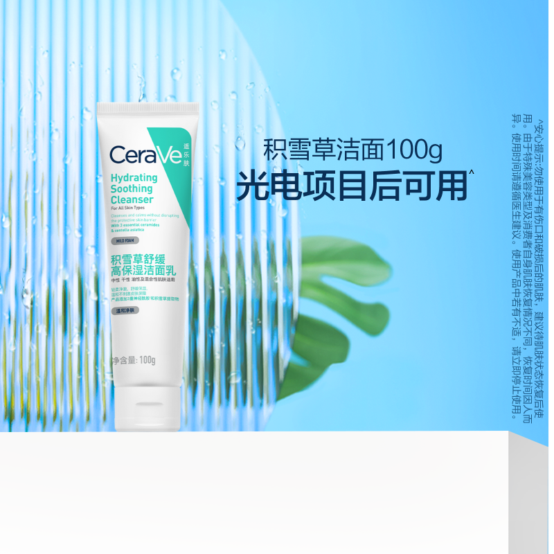 CeraVe适乐肤舒缓高保湿洁面乳
