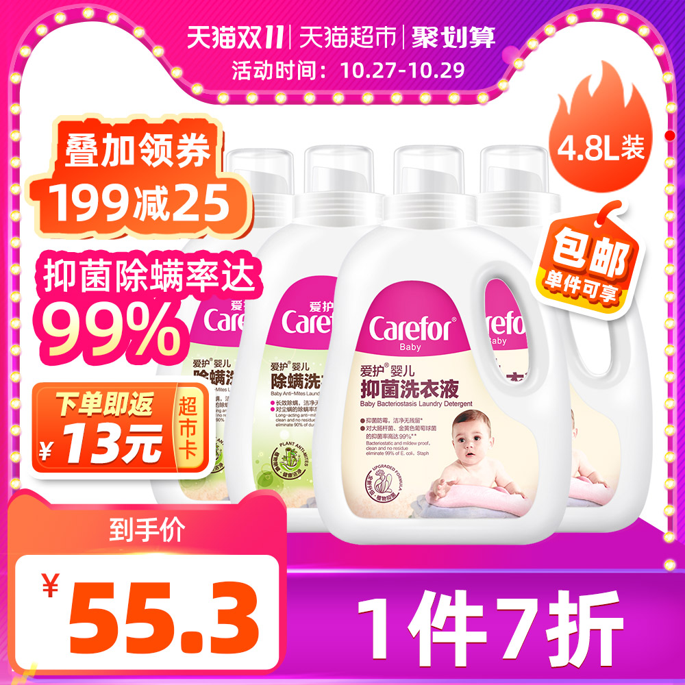 爱护婴儿童抑菌洗衣液竹醋除螨宝宝洗衣液组合1.2L*4瓶全家用