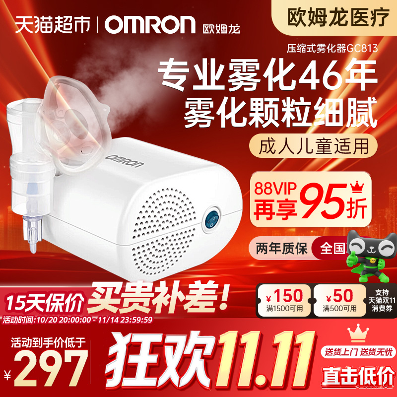 Omron/欧姆龙GC813雾化器